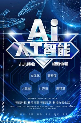 人工智能 科技创新的驱动力